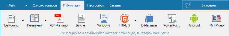Публикация каталогов