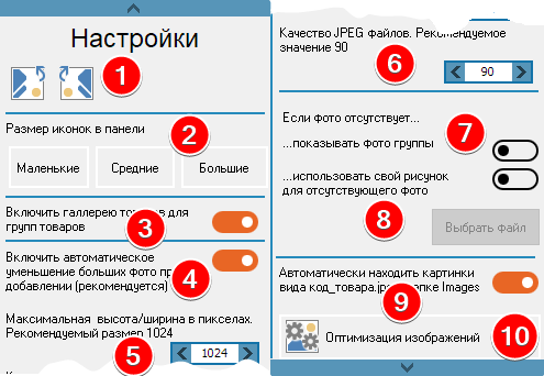 Описание панели дополнительных настроек картинок каталога товаров 