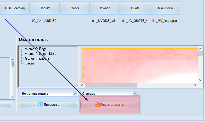 Открытие редактора шаблона каталога товаров