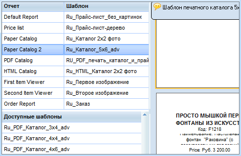 Основное окно создания PDF-каталогов.