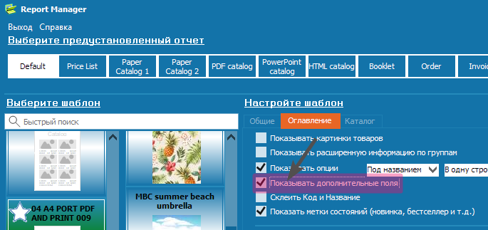 Как включить вывод дополнительных полей в прайс-листе