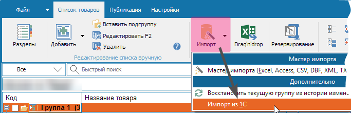 Пункт меню 'Импорт данных из 1С'