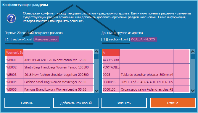 Разрешение конфликта разделов