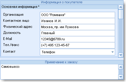 Информация о покупателе в каталоге товаров