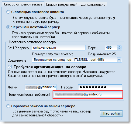 настройки  отсылки заказа для Yandex